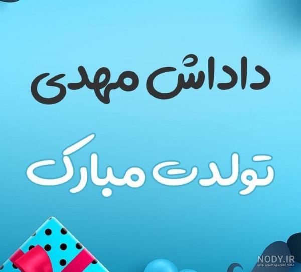 عکس نوشته تبریک تولد برادر + متن و جملات تبریک زادروز برادر عزیزم