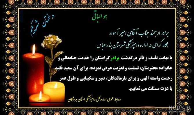 عکس نوشته تسلیت برادر رفیق - عکس نودی