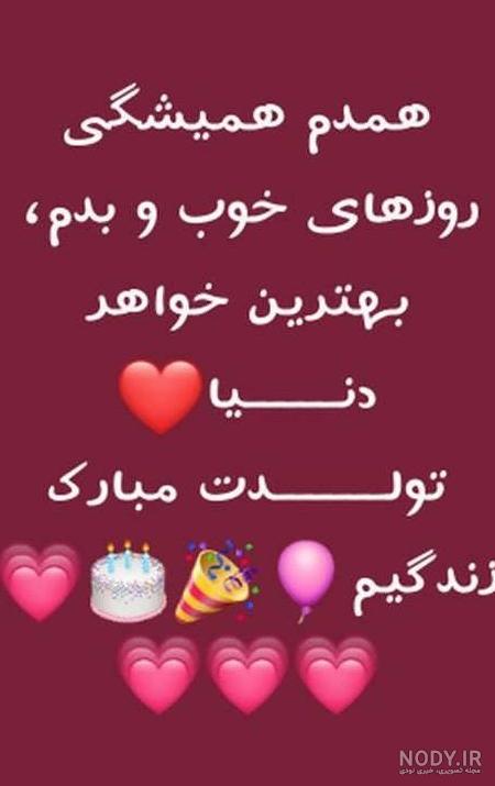 عکس واتساپ تولد خواهر - عکس نودی
