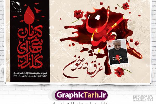 عکس| واکنش متفاوت یک استقلال به حادثه تروریستی کرمان - خبرآنلاین