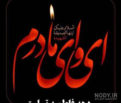 عکس پروفایل فاطمیه (3) - موسسه تحقیقات و نشر معارف اهل‌البیت ...