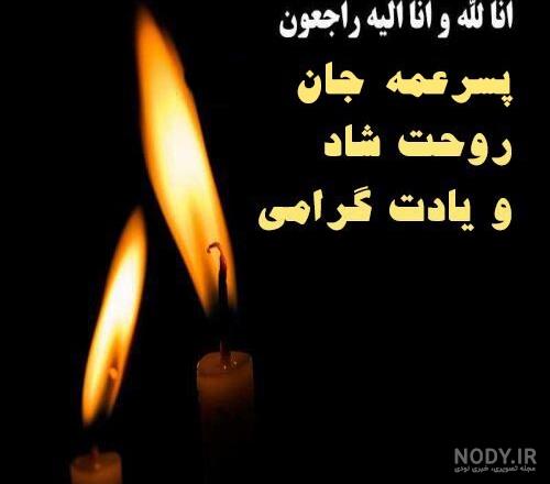 عکس پروفایل فوت پسر عمه