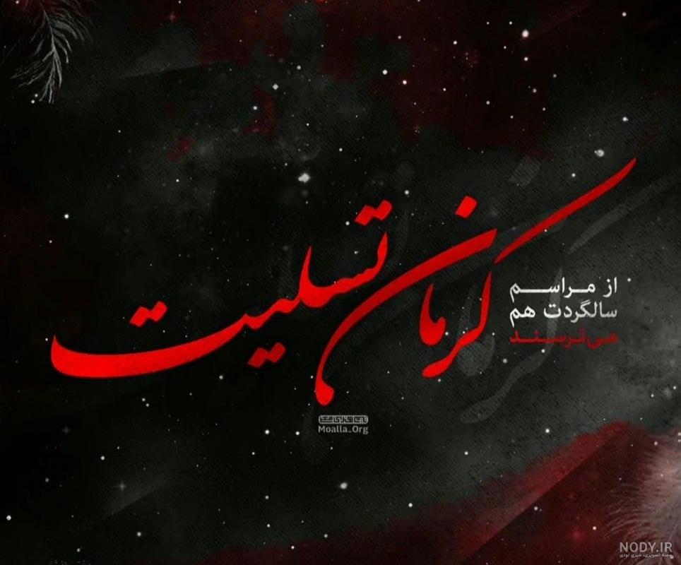 عکس پروفایل کرمان تسلیت - دفتر انشا