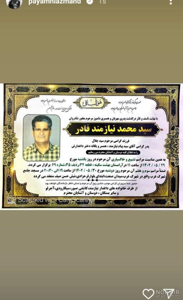 عکس پدر پیام نیازمند عکس پدر پیام نیازمند