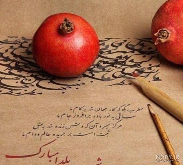 عکسهای یلدایی دخترانه - عکس نودی عکسهای یلدایی دخترانه - عکس نودی