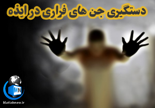 فیلم عملیات بازداشت قاتلان شهردار دهدز