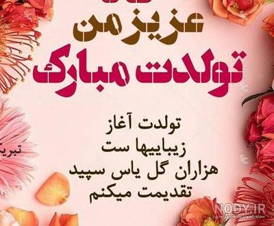 مجموعه عکس تولدت مبارک خواهر عزیزم برای وضعیت واتساپ (جدید)
