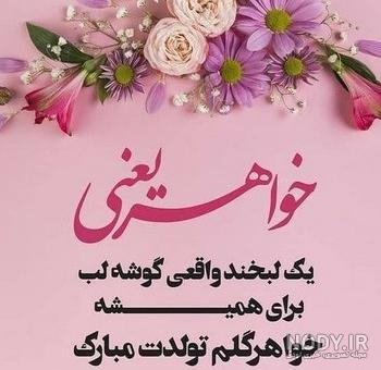 کلیپ تولد خواهر برای وضعیت واتساپ خفن-کلیپ تولد خواهر برای وضعیت ...