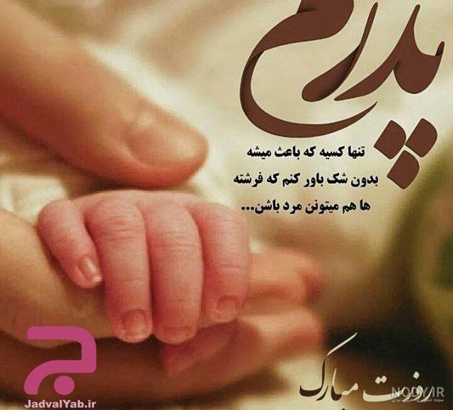 20 عکس پروفایل جذاب و دیدنی برای تبریک روز پدر