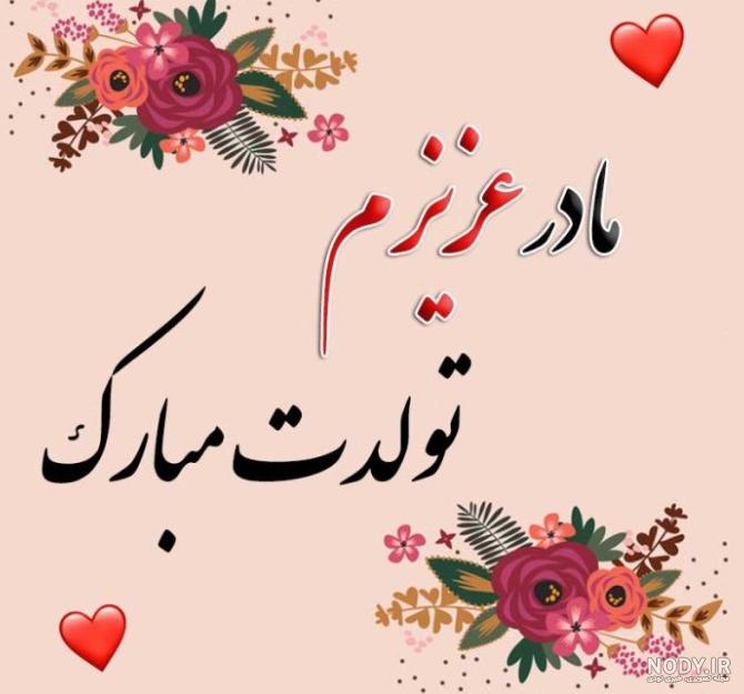 تبریک روز زن به مادرزن (جملات، متن و اشعار روز مادر به مادر خانم)