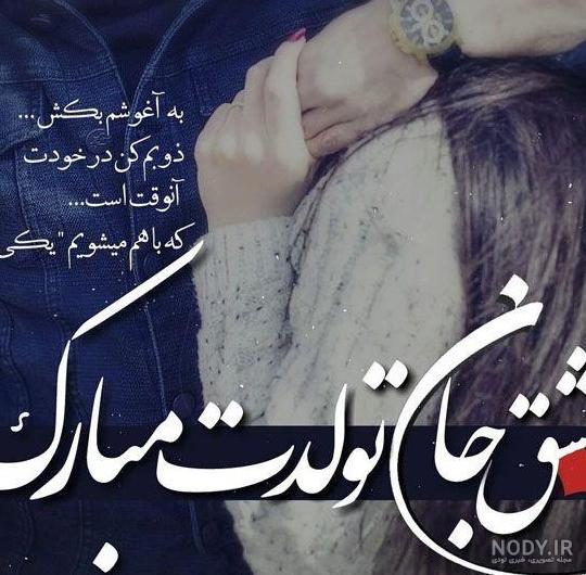 دانلود عکس تولدت مبارک عشقم