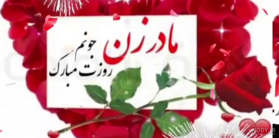 عکس تبریک تولد مادر زن