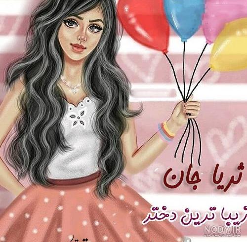 عکس تولد ثریا مبارک عکس تولد ثریا مبارک