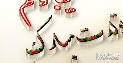 عکس نوشته تولد ثریا عکس نوشته تولد ثریا