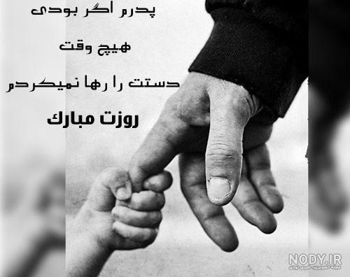 عکس پروفایل برای روز پدر جدید