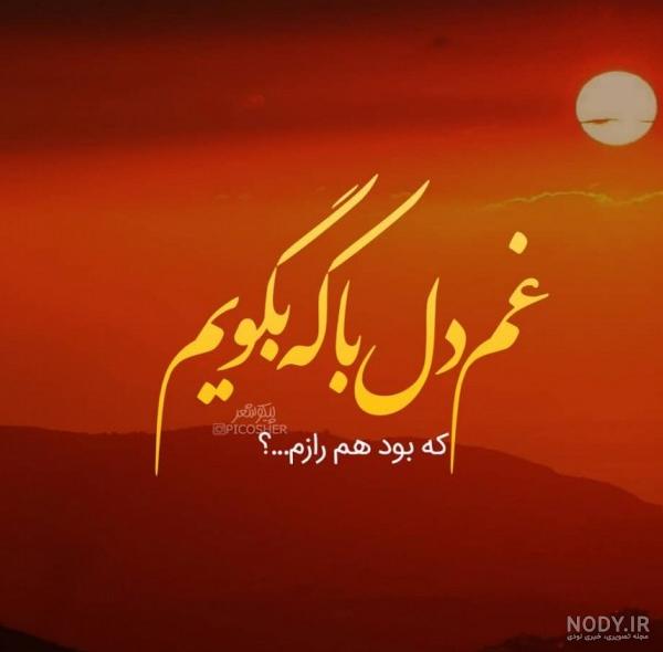 عکس پروفایل غمگین جالب عکس پروفایل غمگین جالب