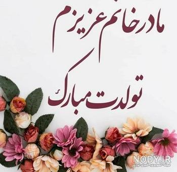 عکس پروفایل مادر زن - عکس نودی