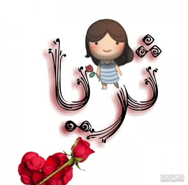 عکس کیک تولد ثریا عکس کیک تولد ثریا