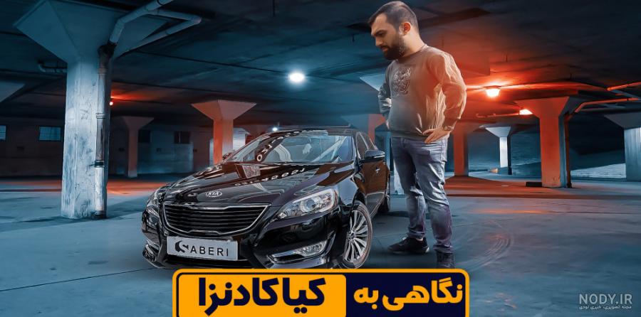 معرفی نسل جدید کیا کادنزا ۲۰۱۶