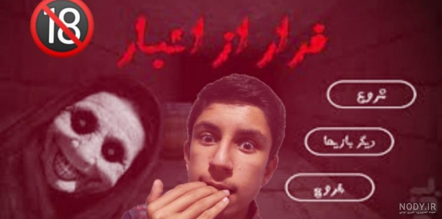 ترسناک ترین بازی عمرم!! گیم پلی بازی ترسناک فرار از انبار!! سعی کن ...