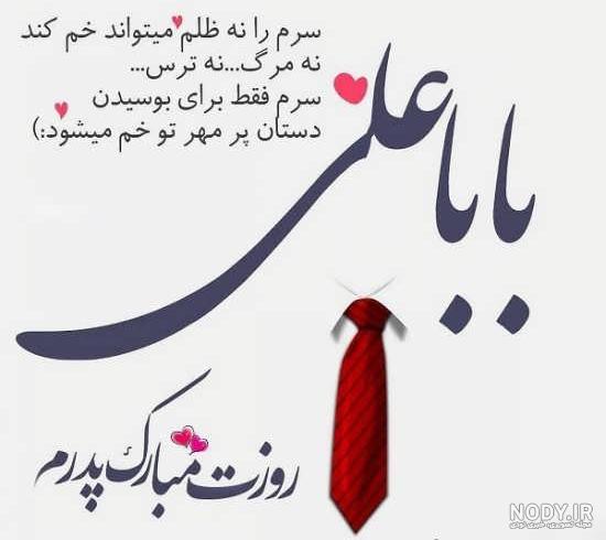 عکس روز پدر علی