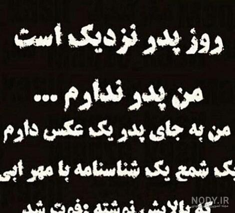 عکس روز پدر فوت شده عکس روز پدر فوت شده