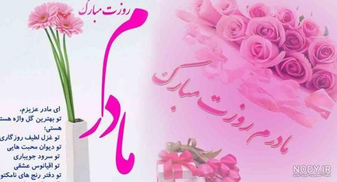عکس نوشته مادر زن عزیزم روزت مبارک