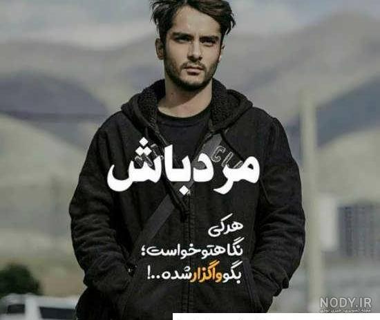 عکس پروفایل خفن پسرانه شاد - عکس نودی عکس پروفایل خفن پسرانه شاد - عکس نودی
