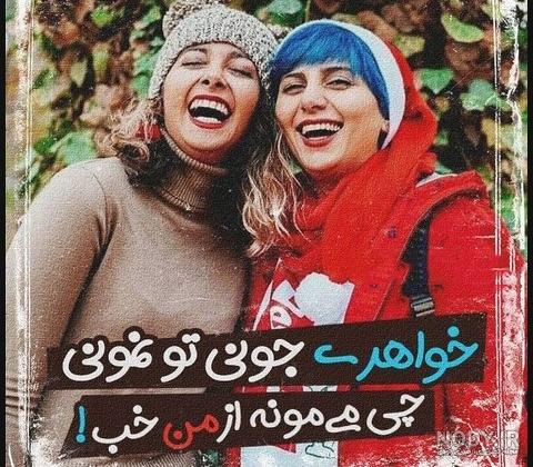عکس پروفایل خواهرانه جدید و متفاوت با طرح نوشته های بسیار زیبا عکس پروفایل خواهرانه جدید و متفاوت با طرح نوشته های بسیار زیبا