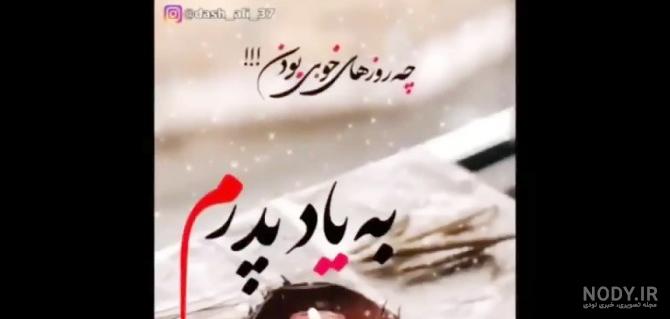 عکس پدر فوت شده از طرف دختر عکس پدر فوت شده از طرف دختر