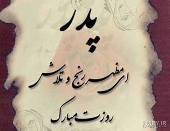 عکس پدر فوت شده از طرف دختر عکس پدر فوت شده از طرف دختر