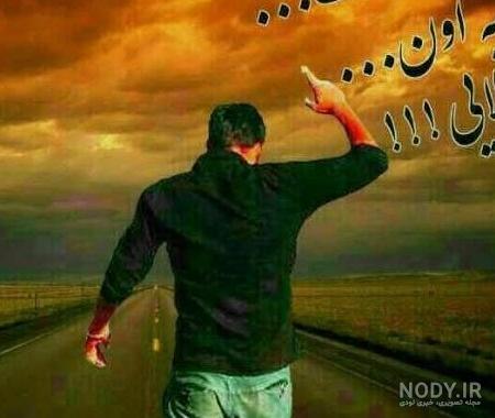 ۱۶ عکس پروفایل پسرونه شاد بدون متن و با متن - ستاره ۱۶ عکس پروفایل پسرونه شاد بدون متن و با متن - ستاره