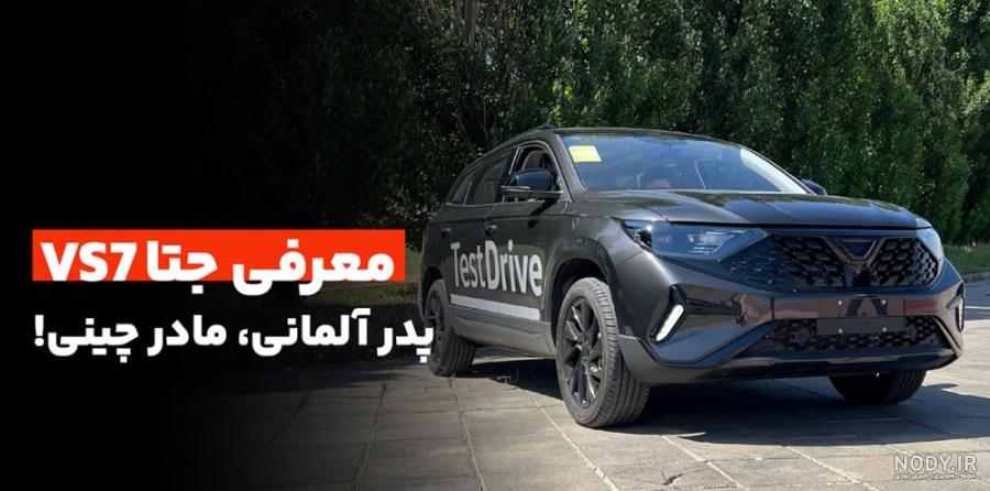 جتا VA3 - ماشین جتا VA3 : مشخصات جتا VA3 جتا VA3 - ماشین جتا VA3 : مشخصات جتا VA3