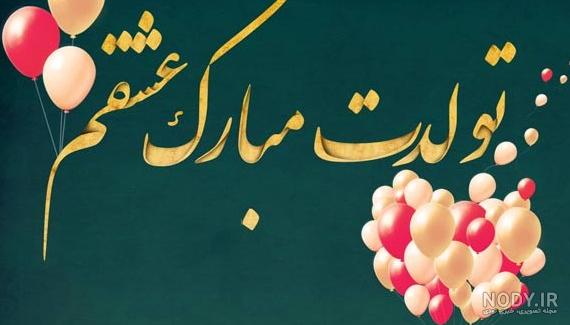 عکس تولدت مبارک مامان خوشگلم