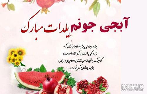عکس خواهرم یلدات مبارک عکس خواهرم یلدات مبارک