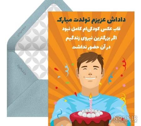 عکس داداش خوشگلم تولدت مبارک