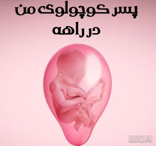 عکس نوزادان پسر خوشگل و بانمک و بسیار دوست داشتنی