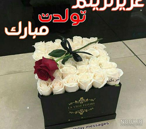 عکس نوشته های تبریک تولد به عشق و همسر (متن تولدت مبارک همسر عزیزم) عکس نوشته های تبریک تولد به عشق و همسر (متن تولدت مبارک همسر عزیزم)