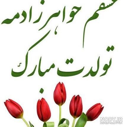 عکس نوشته تولدت مبارک مامان خوشگلم