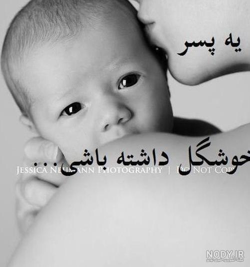 عکس پروفایل بچه پسر داشتن