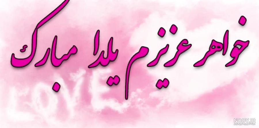 عکس پروفایل شب یلدا 1403 عکس پروفایل شب یلدا 1403