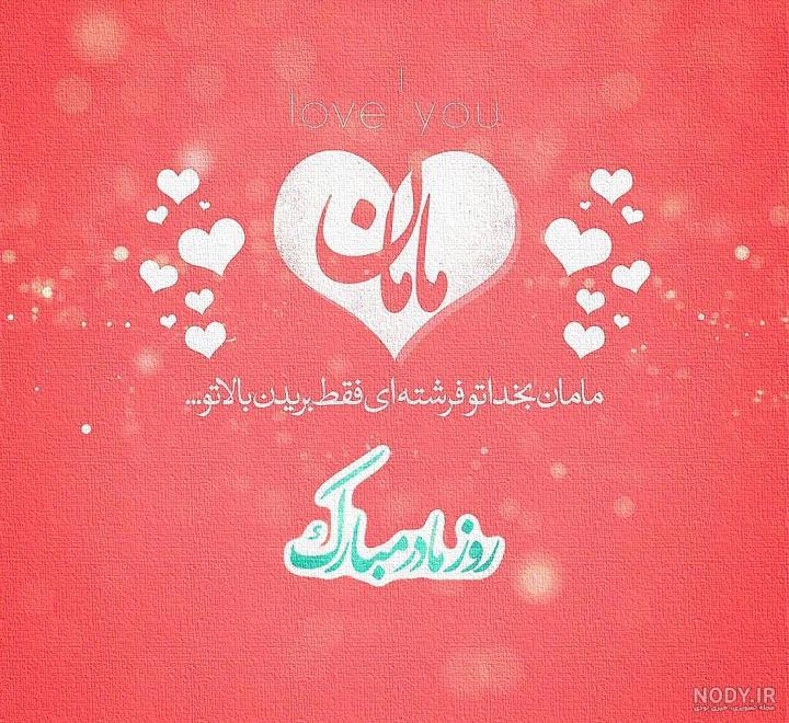 عکس پروفایل مادر؛ عکس نوشته با متن در مورد مادر، عکس نوشته پروفایل ...
