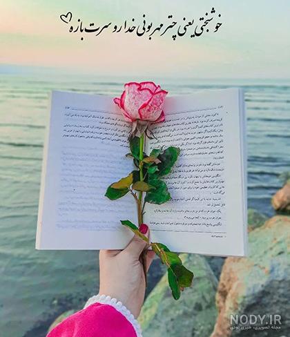 عکس چت بازی گل - عکس نودی