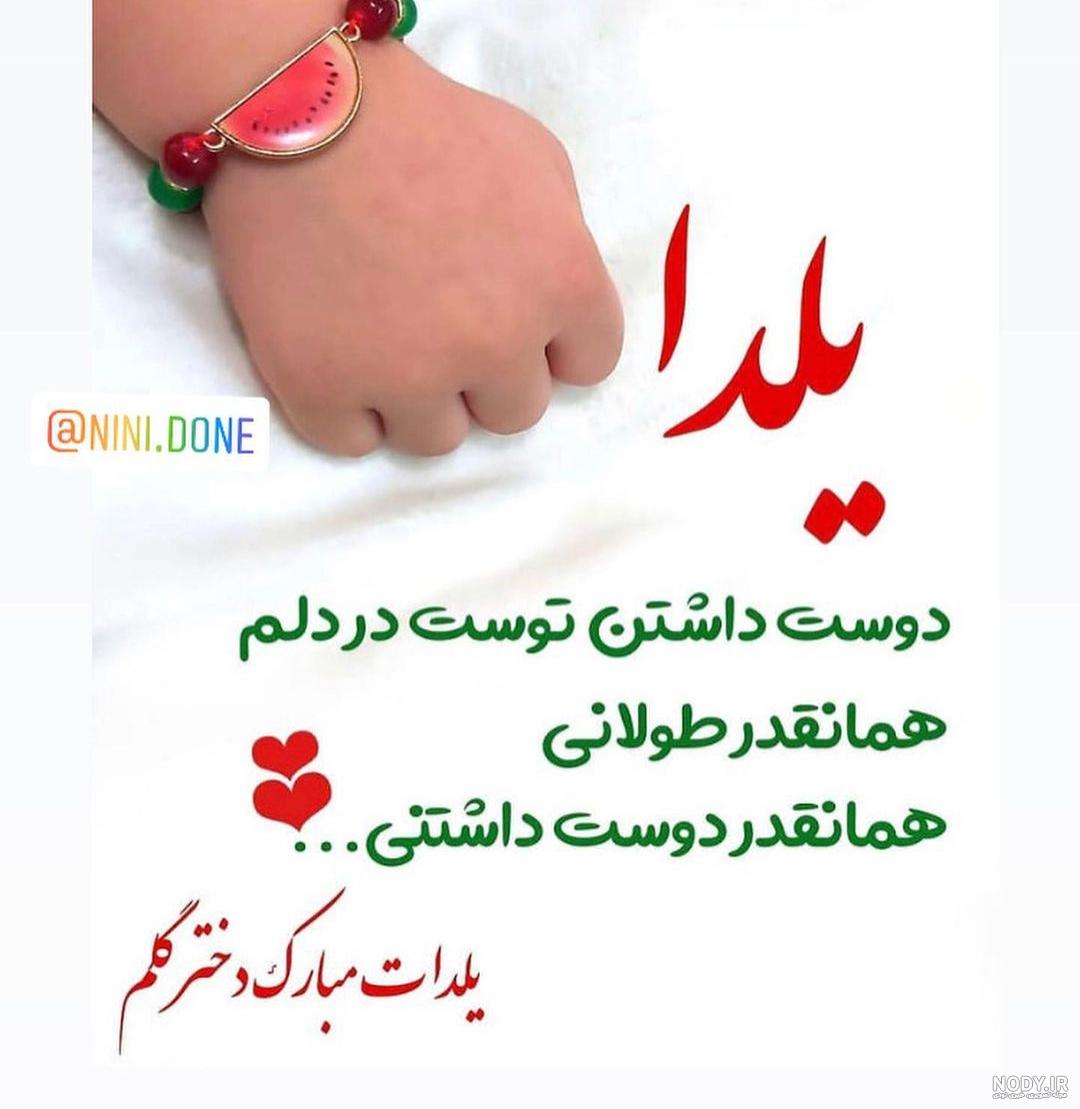 پیام و متن ادبی تبریک شب یلدا 1401 به خواهر و برادر با عکس نوشته و ... پیام و متن ادبی تبریک شب یلدا 1401 به خواهر و برادر با عکس نوشته و ...