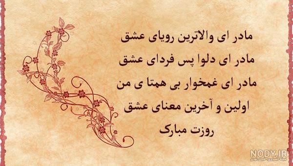۷۵ عکس نوشته درباره مادر با متن های دلنشین و احساسی