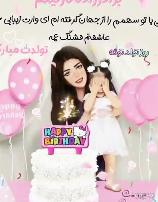 دانلود عکس برادر زاده عزیزم تولدت مبارک دانلود عکس برادر زاده عزیزم تولدت مبارک