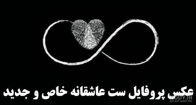 عکس دختر پسر ست جداگانه