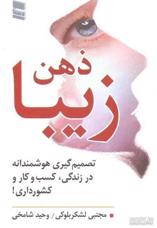 عکس زیبا از ذهن عکس زیبا از ذهن