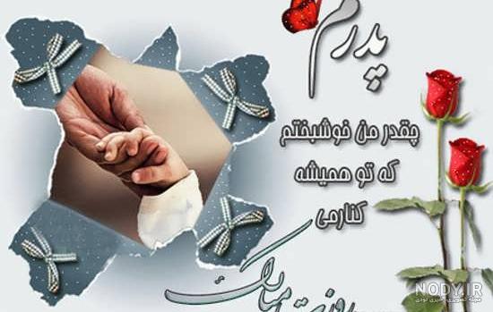 عکس نوشته روز پدر و مرد