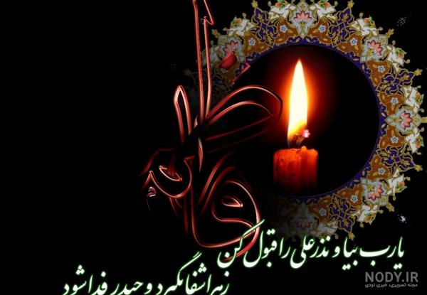 عکس تسلیت شهادت حضرت فاطمه زهرا